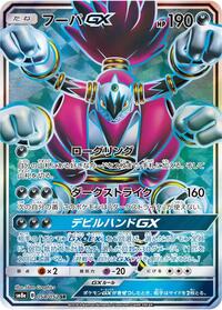 Hoopa GX 054/052