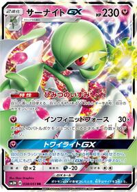 Gardevoir GX 038/051
