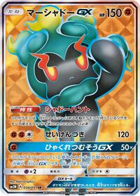Marshadow GX 054/051