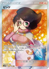 Wicke 057/051