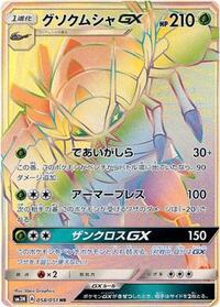 Golisopod GX 058/051
