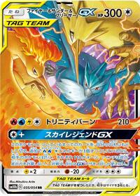 Moltres & Zapdos & Articuno GX 035/054