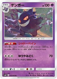 Gengar 033/095