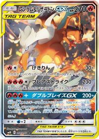 Reshiram & Charizard GX 097/095