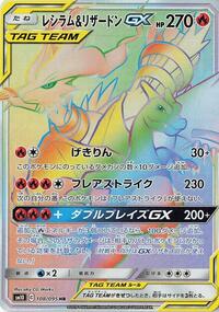 Reshiram & Charizard GX 108/095