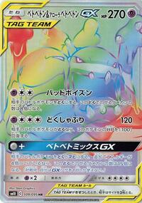 Muk & Alolan Muk GX 109/095
