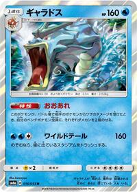 Gyarados 016/053