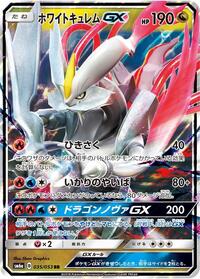 White Kyurem GX 035/053