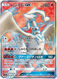 Reshiram GX 054/053
