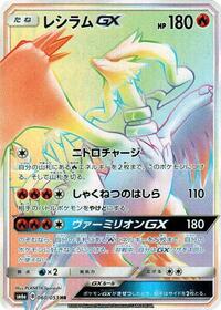 Reshiram GX 060/053