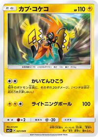 Tapu Koko 021/049
