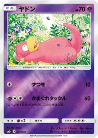 Slowpoke 022/049