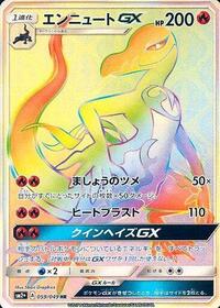Salazzle GX 059/049