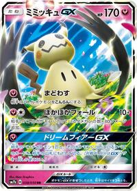 Mimikyu GX 038/050