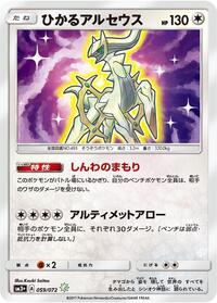 Shining Arceus 059/072