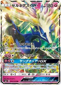 Xerneas GX 064/094