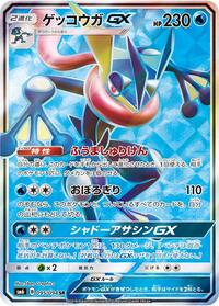 Greninja GX 095/094