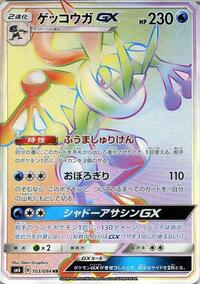 Greninja GX 103/094