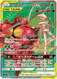 Pheromosa & Buzzwole GX 055/054