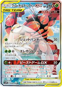 Pheromosa & Buzzwole GX 056/054