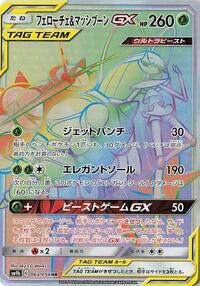 Pheromosa & Buzzwole GX 063/054