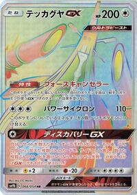 Celesteela GX 066/054