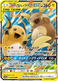 Raichu & Alolan Raichu GX 008/054
