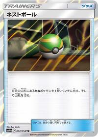 Nest Ball 052/054