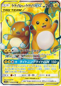 Raichu & Alolan Raichu GX 056/054