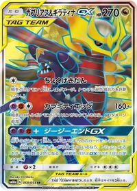 Garchomp & Giratina GX 059/054