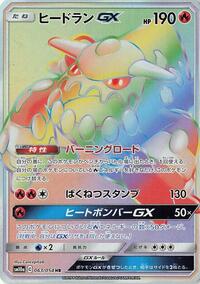 Heatran GX 063/054