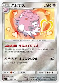 Blissey 081/114