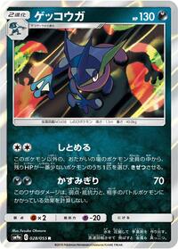 Greninja 028/055