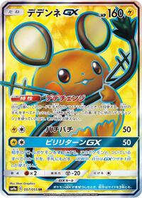 Dedenne GX 057/055