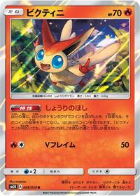 Victini 008/050