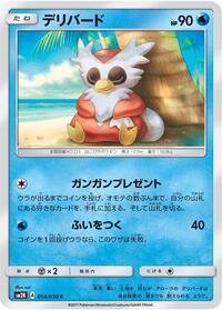 Delibird 014/050