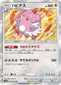 Blissey 043/050