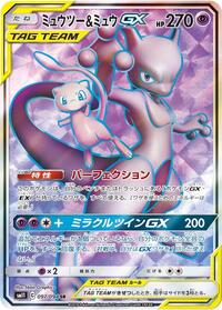 Mewtwo & Mew GX 097/094