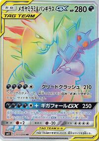 Mega Sableye & Tyranitar GX 111/094