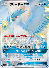 Articuno GX 214/150