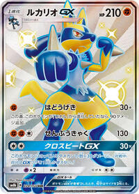 Lucario GX 224/150