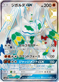 Zygarde GX 225/150