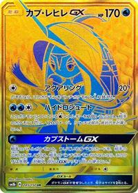 Tapu Fini GX 245/150