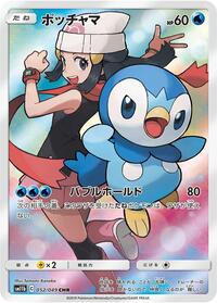 Piplup 052/049
