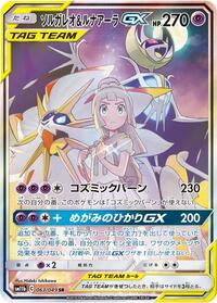 Solgaleo & Lunala GX 063/049