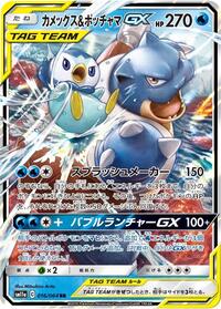 Blastoise & Piplup GX 016/064