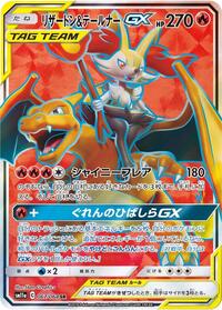 Charizard & Braixen GX 067/064