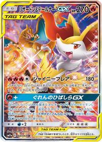 Charizard & Braixen GX 068/064