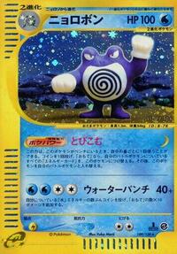 Poliwrath 109/128