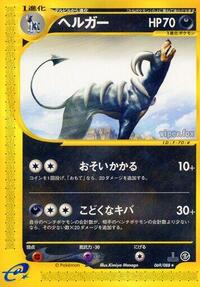 Houndoom 069/088